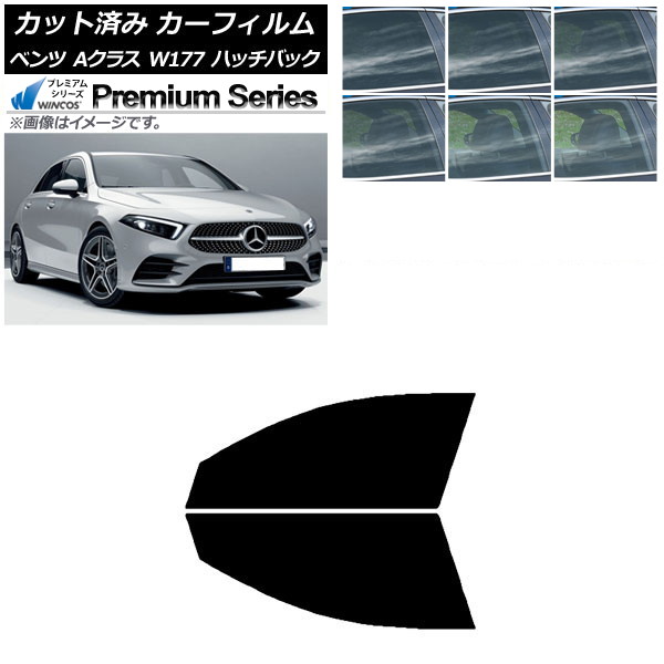 カーフィルム ベンツ Aクラス W177 ハッチバック 2018年~ フロントドアセット WINCOS プレミアム 選べる6フィルムカラー AP-WFHC0039-FD Car film|オートパーツエージェンシー2号店