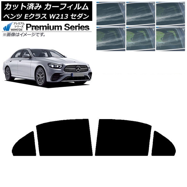 カーフィルム メルセデス・ベンツ Eクラス W213 セダン 2016年~ リアドアセット WINCOS プレミアム 選べる6フィルムカラー AP-WFHC0041-RD Car film|オートパーツエージェンシー2号店