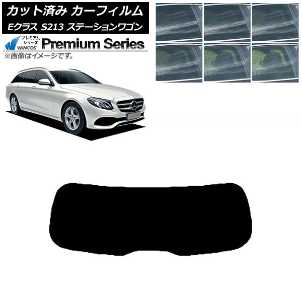 カーフィルム ベンツ Eクラス S213 ステーションワゴン 2016年～ リアガラス(1枚型) WINCOS プレミアム 選べる6フィルムカラー AP-WFHC0042-R1 Car film｜オートパーツエージェンシー2号店