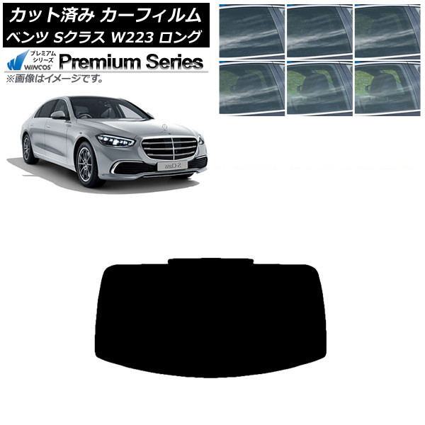 カーフィルム ベンツ Sクラス W223 ロングセダン 2021年～ リアガラス(1枚型) WINCOS プレミアム 選べる6フィルムカラー AP-WFHC0046-R1 Car film｜オートパーツエージェンシー2号店