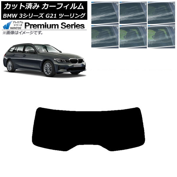 カーフィルム BMW 3シリーズ G21 ツーリング 2019年09月~ リアガラス(1枚型) WINCOS プレミアム 選べる6フィルムカラー AP-WFHC0049-R1 Car film|オートパーツエージェンシー2号店