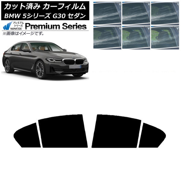 カーフィルム BMW 5シリーズ G30 セダン 2017年～ リアドアセット WINCOS プレミアム 選べる6フィルムカラー AP-WFHC0051-RD Car film｜オートパーツエージェンシー2号店