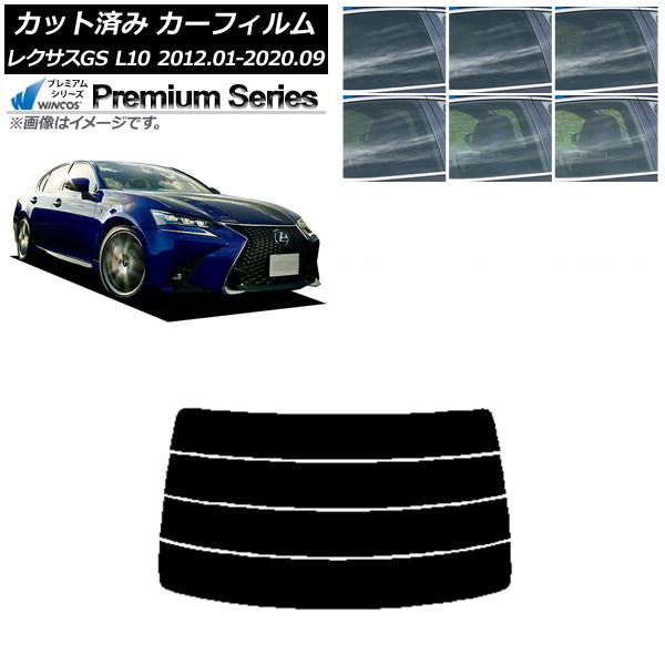 カーフィルム レクサス GS L10 2012年01月～2020年09月 リアガラス(分割) WINCOS プレミアム 選べる6フィルムカラー AP-WFHC0064-R4 Car film｜オートパーツエージェンシー2号店
