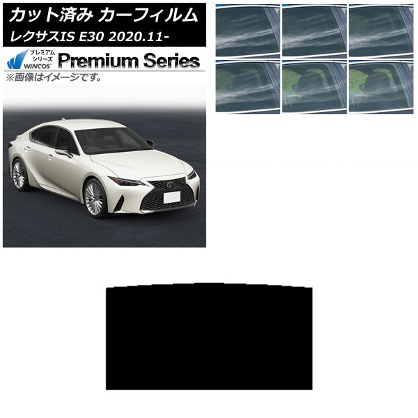カーフィルム レクサス IS E30 2020年11月～ サンルーフ WINCOS プレミアム 選べる6フィルムカラー AP-WFHC0067-S Car film｜オートパーツエージェンシー2号店