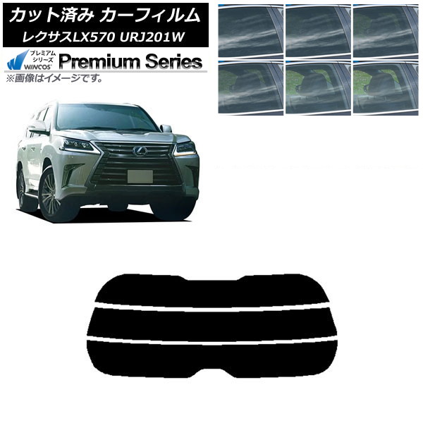 カーフィルム レクサス LX URJ201W 2015年09月～2021年10月 リアガラス(分割) WINCOS プレミアム 選べる6フィルムカラー AP-WFHC0071-R3 Car film｜オートパーツエージェンシー2号店