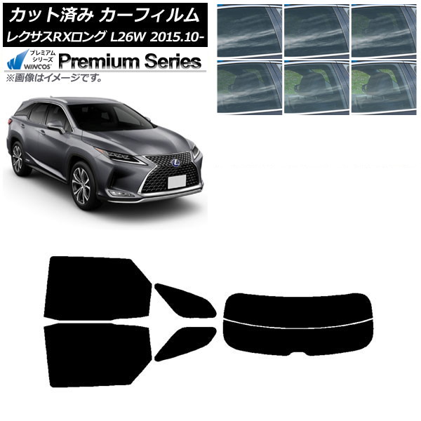 カーフィルム レクサス RXロング GYL26W 2015年10月~ リアセット(分割) WINCOS プレミアム 選べる6フィルムカラー AP-WFHC0075-RDR2 Car film|オートパーツエージェンシー2号店