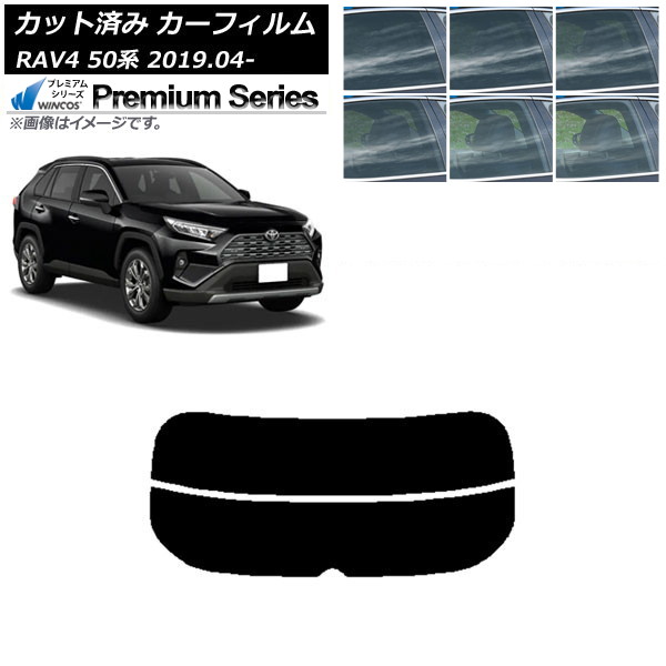 カーフィルム トヨタ RAV4 50系 2019年04月～ リアガラス(分割) WINCOS プレミアム 選べる6フィルムカラー AP-WFHC0077-R2 Car film