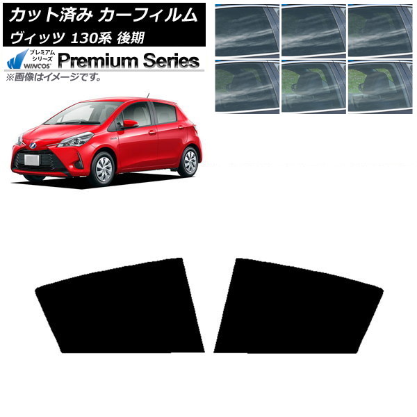 カーフィルム トヨタ ヴィッツ 130系 後期 2017年01月～2020年02月 リアドアセット WINCOS プレミアム 選べる6フィルムカラー AP-WFHC0084-RD Car film｜オートパーツエージェンシー2号店