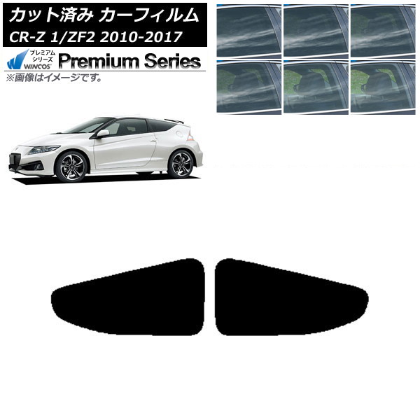 カーフィルム ホンダ CR-Z ZF1/ZF2 2010年02月~2017年01月 リアドアセット WINCOS プレミアム 選べる6フィルムカラー AP-WFHC0099-RD Car film|オートパーツエージェンシー2号店