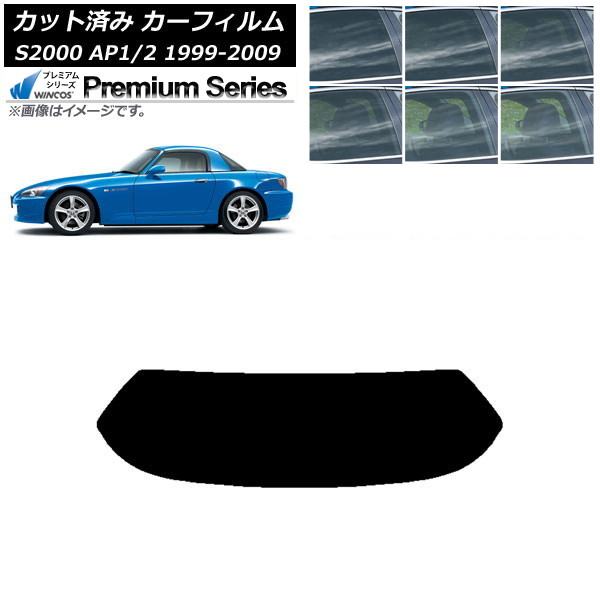 カーフィルム ホンダ S2000 AP1/2 ハードトップ 1999年～2009年 リアガラス(1枚型) WINCOS プレミアム 選べる6フィルムカラー AP-WFHC0102-R1H Car film