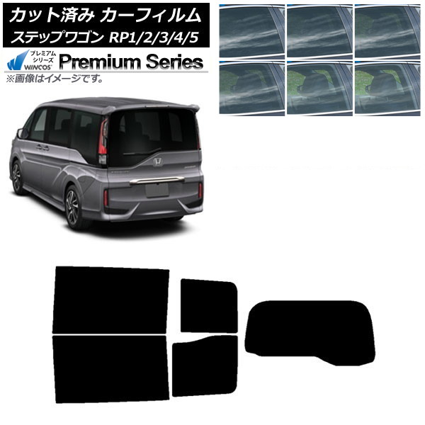 カーフィルム ホンダ ステップワゴン RP系 わくわくゲート非装着車 リアセット(1枚型) WINCOS プレミアム 選べる6フィルムカラー AP-WFHC0107-RDR1S Car film｜オートパーツエージェンシー2号店 27,797円
