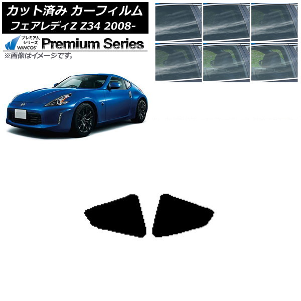 カーフィルム 日産 フェアレディZ Z34 2008年12月~ リア 小窓 WINCOS プレミアム 選べる6フィルムカラー AP-WFHC0113-RD Car film|オートパーツエージェンシー2号店