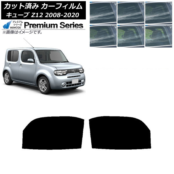 カーフィルム 日産 キューブ Z12 2008年11月～2020年03月 フロントドアセット WINCOS プレミアム 選べる6フィルムカラー AP-WFHC0116-FD Car film｜オートパーツエージェンシー2号店