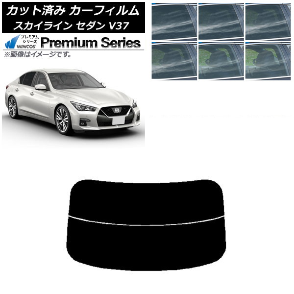 カーフィルム 日産 スカイライン V37 セダン 2014年02月~ リアガラス(分割) WINCOS プレミアム 選べる6フィルムカラー AP-WFHC0117-R2 Car film|オートパーツエージェンシー2号店