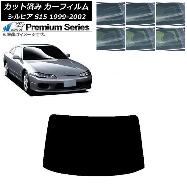 カーフィルム 日産 シルビア S15 1999年01月~2002年11月 リアガラス(1枚型) WINCOS プレミアム 選べる6フィルムカラー AP-WFHC0118-R1 Car film|オートパーツエージェンシー2号店