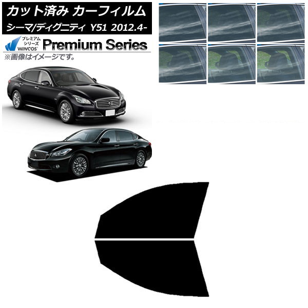 カーフィルム 日産 三菱 シーマ ディグニティ HGY51 BHGY51 フロントドアセット WINCOS プレミアム 選べる6フィルムカラー AP-WFHC0120-FD Car film｜オートパーツエージェンシー2号店