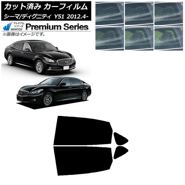カーフィルム 日産 三菱 シーマ ディグニティ HGY51 BHGY51 リアドアセット WINCOS プレミアム 選べる6フィルムカラー AP-WFHC0120-RD Car film｜オートパーツエージェンシー2号店