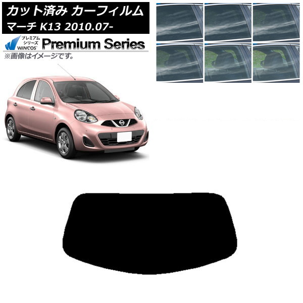 カーフィルム 日産 マーチ K13 2010年07月～ リアガラス(1枚型) WINCOS プレミアム 選べる6フィルムカラー AP-WFHC0122-R1 Car film