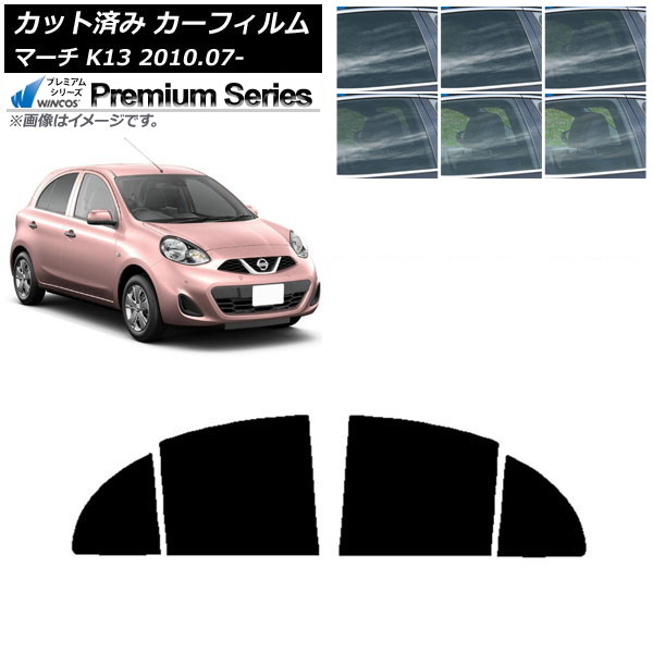 カーフィルム 日産 マーチ K13 2010年07月～ リアドアセット WINCOS プレミアム 選べる6フィルムカラー AP-WFHC0122-RD Car film