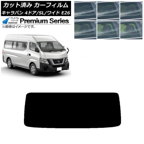 カーフィルム NV350キャラバン E26 バン 4ドア スーパーロング/ワイド リアガラス(1枚型) WINCOS プレミアム 選べる6フィルムカラー AP-WFHC0129-R1 Car film｜オートパーツエージェンシー2号店
