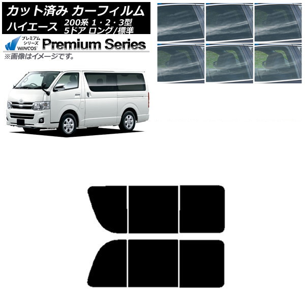 カーフィルム ハイエース 200系 1/2/3型 バン 5ドア ロング/標準 リア 2列目 左右開閉窓 WINCOS プレミアム 選べる6フィルムカラー AP-WFHC0132-RD1B Car film｜オートパーツエージェンシー2号店