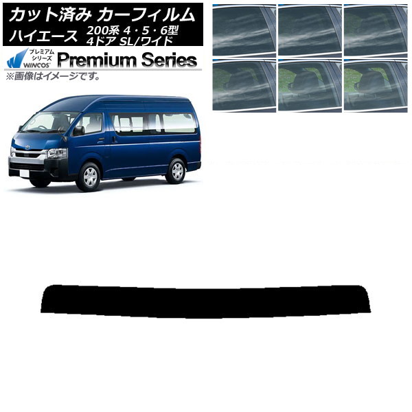 カーフィルム ハイエース 200系 4/5/6型 バン 4ドア スーパーロング/ワイド トップシェード WINCOS プレミアム 選べる6フィルムカラー AP-WFHC0138-T Car film｜オートパーツエージェンシー2号店 10,202円