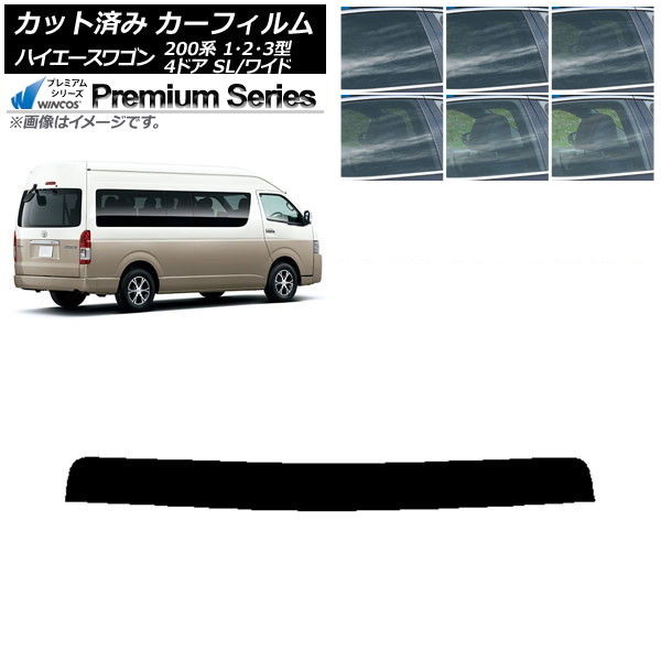 カーフィルム ハイエース 200系 1/2/3型 グランドキャビン コミューター トップシェード WINCOS プレミアム 選べる6フィルムカラー AP-WFHC0141-T Car film｜オートパーツエージェンシー2号店