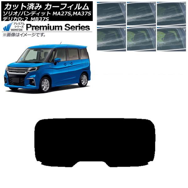 カーフィルム デリカD:2 ソリオ/ソリオバンディット MB37S MA27S,MA37S リアガラス(1枚型) WINCOS プレミアム 選べる6フィルムカラー AP-WFHC0151-R1 Car film|オートパーツエージェンシー2号店