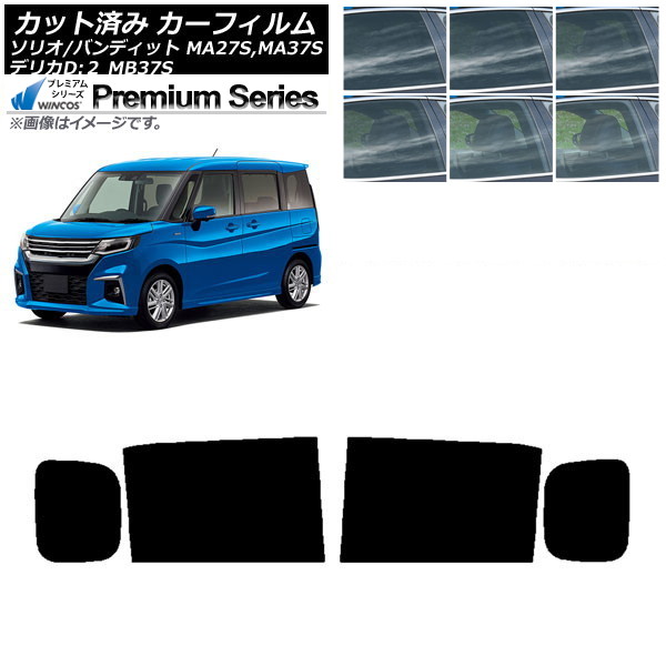 カーフィルム デリカD：2 ソリオ/ソリオバンディット MB37S MA27S,MA37S リアドアセット WINCOS プレミアム 選べる6フィルムカラー AP-WFHC0151-RD Car film