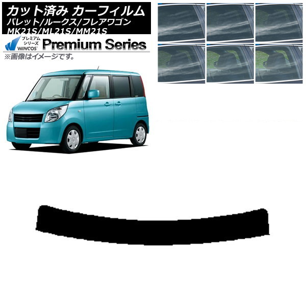 カーフィルム ルークス フレアワゴン パレット(SW) ML21S MM21S MK21S トップシェード WINCOS プレミアム 選べる6フィルムカラー AP-WFHC0152-T Car film