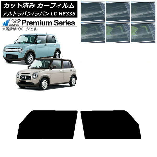カーフィルム スズキ アルトラパン/アルトラパンLC HE33S 2015年06月～ フロントドアセット WINCOS プレミアム 選べる6フィルムカラー AP-WFHC0155-FD Car film｜オートパーツエージェンシー2号店