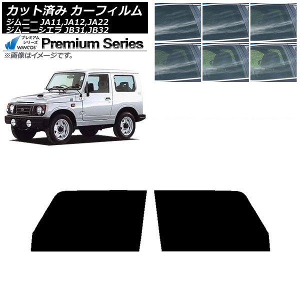 カーフィルム スズキ ジムニー/ジムニーシエラ JA11,12,22/JB31,32 フロントドアセット WINCOS プレミアム 選べる6フィルムカラー AP-WFHC0158-FD Car film 11,138円