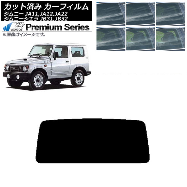 カーフィルム スズキ ジムニー/ジムニーシエラ JA11,12,22/JB31,32 リアガラス(1枚型) WINCOS プレミアム 選べる6フィルムカラー AP-WFHC0158-R1 Car film|オートパーツエージェンシー2号店