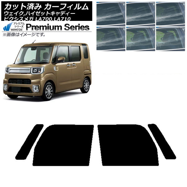 カーフィルム ピクシスメガ ウェイク/ハイゼットキャディー LA700/710A,S,V フロントドアセット WINCOS プレミアム 選べる6フィルムカラー AP-WFHC0165-FD Car film｜オートパーツエージェンシー2号店