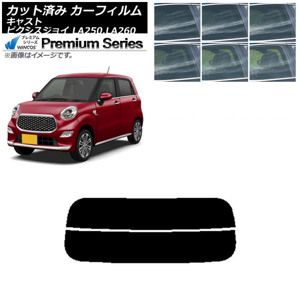 カーフィルム ピクシスジョイ キャスト LA250A,LA260A LA250S,LA260S リアガラス(分割) WINCOS プレミアム 選べる6フィルムカラー AP-WFHC0167-R2 Car film