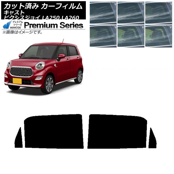 カーフィルム ピクシスジョイ キャスト LA250A,LA260A LA250S,LA260S リアドアセット WINCOS プレミアム 選べる6フィルムカラー AP-WFHC0167-RD Car film