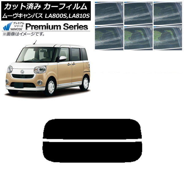 カーフィルム ダイハツ ムーヴキャンバス LA800S,LA810S 2016年09月～ リアガラス(分割) WINCOS プレミアム 選べる6フィルムカラー AP-WFHC0172-R2 Car film｜オートパーツエージェンシー2号店