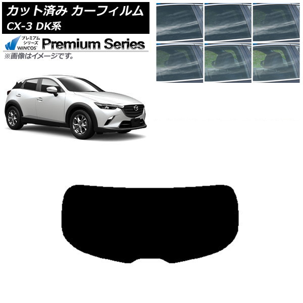 カーフィルム マツダ CX-3 DK系 2015年02月～ リアガラス(1枚型) WINCOS プレミアム 選べる6フィルムカラー AP-WFHC0175-R1 Car film