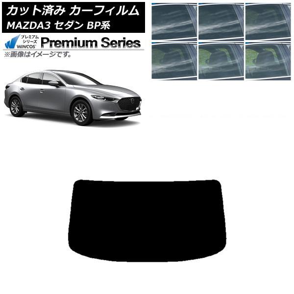 カーフィルム マツダ MAZDA3 BP系 セダン 2019年05月～ リアガラス(1枚型) WINCOS プレミアム 選べる6フィルムカラー AP-WFHC0180-R1 Car film｜オートパーツエージェンシー2号店