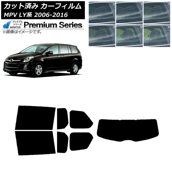 カーフィルム マツダ MPV LY系 2006年02月～2016年03月 リアセット(1枚型) WINCOS プレミアム 選べる6フィルムカラー AP-WFHC0181-RDR1 Car film｜オートパーツエージェンシー2号店 27,405円