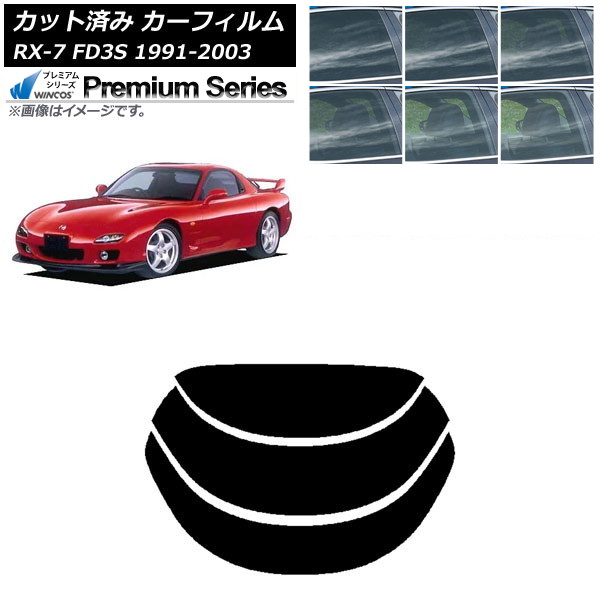 カーフィルム マツダ RX-7 FD3S 1991年12月~2003年04月 リアガラス(分割) WINCOS プレミアム 選べる6フィルムカラー AP-WFHC0182-R3 Car film|オートパーツエージェンシー2号店