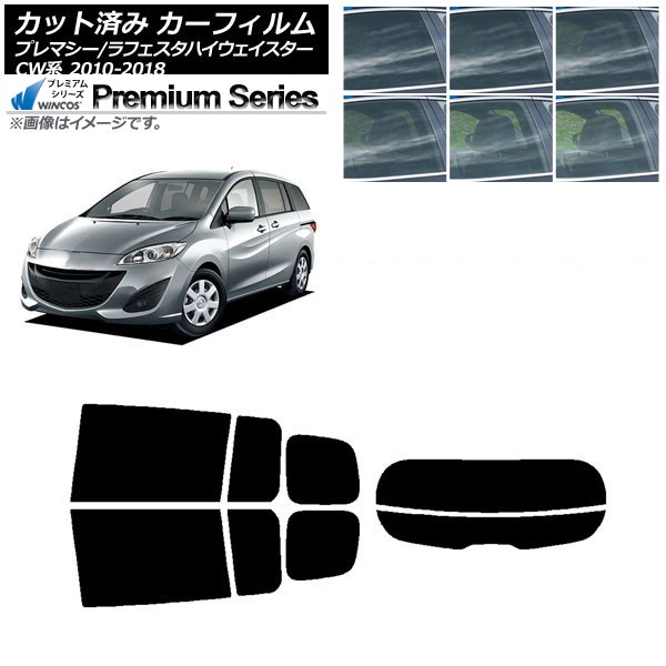 カーフィルム ラフェスタハイウェイスター プレマシー CW系 リアセット(分割) WINCOS プレミアム 選べる6フィルムカラー AP-WFHC0189-RDR2 Car film｜オートパーツエージェンシー2号店