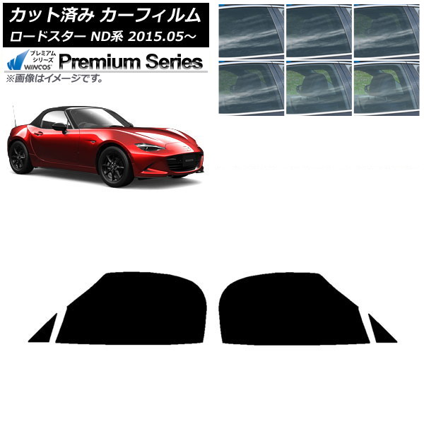 カーフィルム マツダ ロードスター ND系 2015年05月~ フロントドアセット WINCOS プレミアム 選べる6フィルムカラー AP-WFHC0190-FD Car film|オートパーツエージェンシー2号店