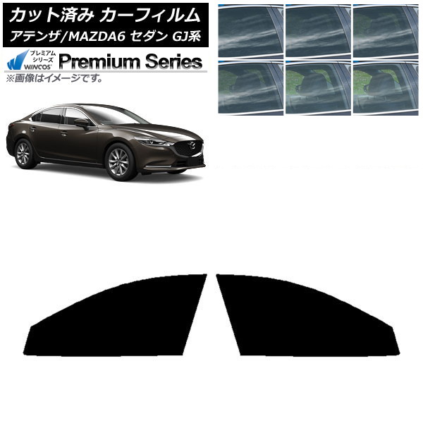 カーフィルム マツダ アテンザ/MAZDA6 GJ系 セダン 2012年11月~ フロントドアセット WINCOS プレミアム 選べる6フィルムカラー AP-WFHC0192-FD Car film|オートパーツエージェンシー2号店