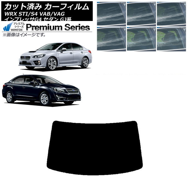 カーフィルム スバル WRX STI/S4 インプレッサ G4 VAB/VAG GJ系 セダン リアガラス(1枚型) WINCOS プレミアム 選べる6フィルムカラー AP-WFHC0195-R1 Car film