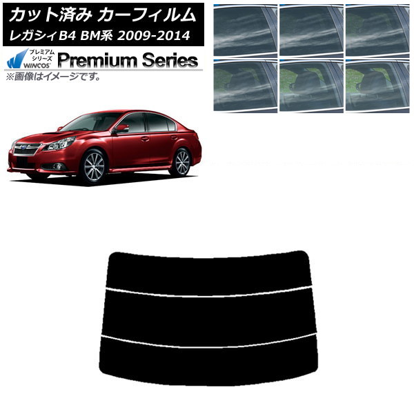 カーフィルム スバル レガシィ B4 BM系 セダン 2009年05月～2014年10月 リアガラス(分割) WINCOS プレミアム 選べる6フィルムカラー AP-WFHC0201-R3 Car film