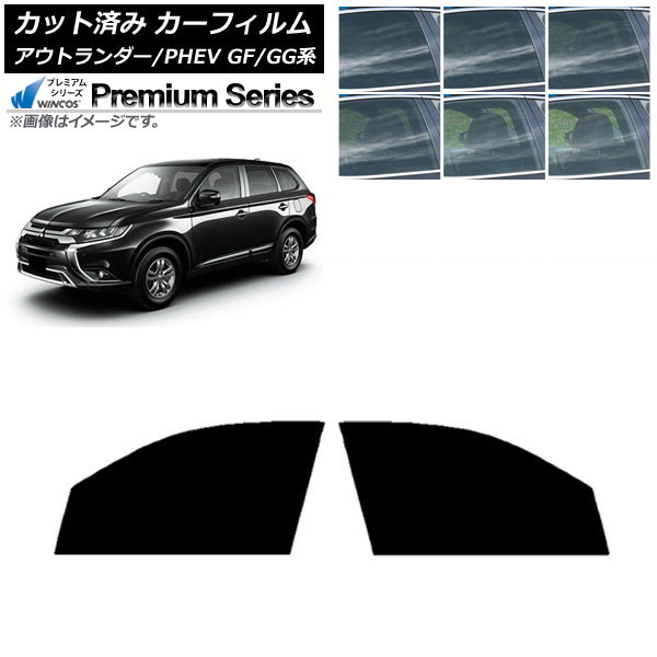 カーフィルム 三菱 アウトランダー/PHEV GF7W,GF8W/GG2W,GG3W フロントドアセット WINCOS プレミアム 選べる6フィルムカラー AP-WFHC0210-FD Car film