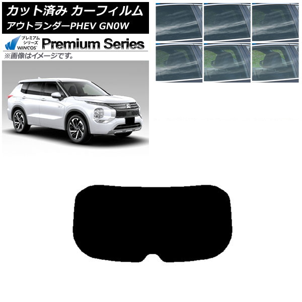 カーフィルム 三菱 アウトランダーPHEV GN0W 2021年12月～ リアガラス(1枚型) WINCOS プレミアム 選べる6フィルムカラー AP-WFHC0211-R1 Car film｜オートパーツエージェンシー2号店