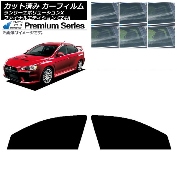 カーフィルム ランサーエボリューションX/ファイナルエディション CZ4A フロントドアセット WINCOS プレミアム 選べる6フィルムカラー AP-WFHC0219-FD Car film|オートパーツエージェンシー2号店