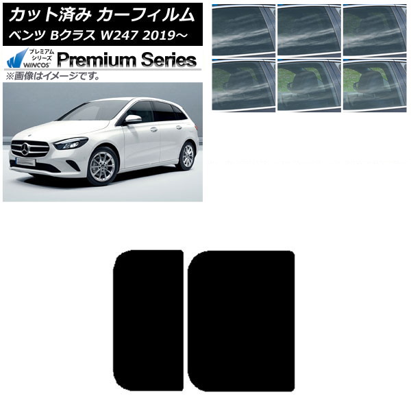 カーフィルム メルセデス・ベンツ Bクラス W247 2019年06月~ サンルーフ WINCOS プレミアム 選べる6フィルムカラー AP-WFHC0223-S Car film|オートパーツエージェンシー2号店